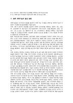 [과학기술] 과학기술의 기본 방향과 우리나라 과학기술의 실태 및 과학기술 강대국이 되기위한 실천 과제 그리고 향후 과학기술의 발전 방향에 관한 분석-10