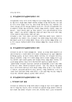 [보훈] 국가보훈복지(국가보훈복지정책)의 의의, 목적과 국가보훈복지(국가보훈복지정책)의 수립, 발전과정 및 국가보훈복지(국가보훈복지정책)의 실태 그리고 국가보훈복지(국가보훈복지정책)의 내실화 방안 분석-4