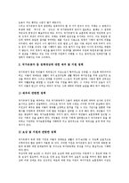 [보훈] 국가보훈복지(국가보훈복지정책)의 의의, 목적과 국가보훈복지(국가보훈복지정책)의 수립, 발전과정 및 국가보훈복지(국가보훈복지정책)의 실태 그리고 국가보훈복지(국가보훈복지정책)의 내실화 방안 분석-5
