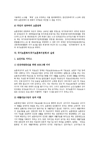 [보훈] 국가보훈복지(국가보훈복지정책)의 의의, 목적과 국가보훈복지(국가보훈복지정책)의 수립, 발전과정 및 국가보훈복지(국가보훈복지정책)의 실태 그리고 국가보훈복지(국가보훈복지정책)의 내실화 방안 분석-8
