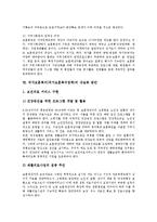 [보훈] 국가보훈복지(국가보훈복지정책)의 의의, 목적과 국가보훈복지(국가보훈복지정책)의 수립, 발전과정 및 국가보훈복지(국가보훈복지정책)의 실태 그리고 국가보훈복지(국가보훈복지정책)의 내실화 방안 분석-12