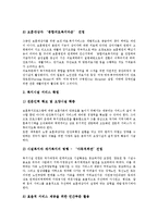 [보훈] 국가보훈복지(국가보훈복지정책)의 의의, 목적과 국가보훈복지(국가보훈복지정책)의 수립, 발전과정 및 국가보훈복지(국가보훈복지정책)의 실태 그리고 국가보훈복지(국가보훈복지정책)의 내실화 방안 분석-13
