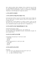 [강원도의 생물산업, 강원도의 현장체험학습, 강원도의 방언, 강원도의 음식, 강원도의 민속놀이] 강원도의 생물산업, 강원도의 현장체험학습, 강원도의 방언, 강원도의 음식, 강원도의 민속놀이 심층 분석-5