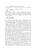 [강원도의 생물산업, 강원도의 현장체험학습, 강원도의 방언, 강원도의 음식, 강원도의 민속놀이] 강원도의 생물산업, 강원도의 현장체험학습, 강원도의 방언, 강원도의 음식, 강원도의 민속놀이 심층 분석-6