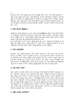 [강원도의 생물산업, 강원도의 현장체험학습, 강원도의 방언, 강원도의 음식, 강원도의 민속놀이] 강원도의 생물산업, 강원도의 현장체험학습, 강원도의 방언, 강원도의 음식, 강원도의 민속놀이 심층 분석-9