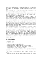 [기술혁신] 기술혁신의 개념, 기술혁신의 요건, 기술혁신의 필요성, 기술혁신의 추세, 기술혁신을 통한 국부창출, 기술혁신의 추진계획 분석-4