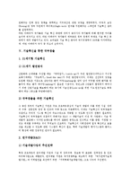 [기술혁신] 기술혁신의 개념, 기술혁신의 요건, 기술혁신의 필요성, 기술혁신의 추세, 기술혁신을 통한 국부창출, 기술혁신의 추진계획 분석-6