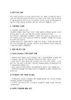 [기술혁신] 기술혁신의 개념, 기술혁신의 요건, 기술혁신의 필요성, 기술혁신의 추세, 기술혁신을 통한 국부창출, 기술혁신의 추진계획 분석-7