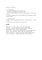 [기술혁신] 기술혁신의 개념, 기술혁신의 요건, 기술혁신의 필요성, 기술혁신의 추세, 기술혁신을 통한 국부창출, 기술혁신의 추진계획 분석-15