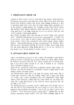 [경영전략] 경영전략의 정의, 경영전략의 분류, 21세기 기업의 경영전략, 풀무원의 경영전략 사례, 휴렛패커드(HP)의 경영전략 사례, 선마이크로시스템즈의 경영전략 사례, 애플사의 경영전략 사례, P&G의 경영전략 사례 분석-7