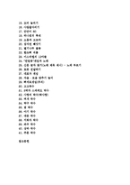 [레크레이션, 레크리에이션] 레크레이션(레크리에이션)의 기본이론, 레크레이션(레크리에이션)의 분야, 레크레이션(레크리에이션)의 지도와 41가지 레크레이션(레크리에이션) 프로그램 사례-2