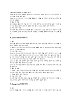 [레크레이션, 레크리에이션] 레크레이션(레크리에이션)의 기본이론, 레크레이션(레크리에이션)의 분야, 레크레이션(레크리에이션)의 지도와 41가지 레크레이션(레크리에이션) 프로그램 사례-7
