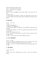 [레크레이션, 레크리에이션] 레크레이션(레크리에이션)의 기본이론, 레크레이션(레크리에이션)의 분야, 레크레이션(레크리에이션)의 지도와 41가지 레크레이션(레크리에이션) 프로그램 사례-10