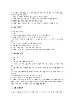 [레크레이션, 레크리에이션] 레크레이션(레크리에이션)의 기본이론, 레크레이션(레크리에이션)의 분야, 레크레이션(레크리에이션)의 지도와 41가지 레크레이션(레크리에이션) 프로그램 사례-11