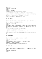 [레크레이션, 레크리에이션] 레크레이션(레크리에이션)의 기본이론, 레크레이션(레크리에이션)의 분야, 레크레이션(레크리에이션)의 지도와 41가지 레크레이션(레크리에이션) 프로그램 사례-12