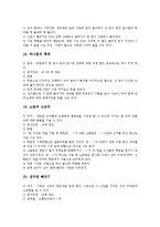 [레크레이션, 레크리에이션] 레크레이션(레크리에이션)의 기본이론, 레크레이션(레크리에이션)의 분야, 레크레이션(레크리에이션)의 지도와 41가지 레크레이션(레크리에이션) 프로그램 사례-13