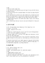 [레크레이션, 레크리에이션] 레크레이션(레크리에이션)의 기본이론, 레크레이션(레크리에이션)의 분야, 레크레이션(레크리에이션)의 지도와 41가지 레크레이션(레크리에이션) 프로그램 사례-14