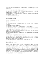 [레크레이션, 레크리에이션] 레크레이션(레크리에이션)의 기본이론, 레크레이션(레크리에이션)의 분야, 레크레이션(레크리에이션)의 지도와 41가지 레크레이션(레크리에이션) 프로그램 사례-15