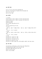 [레크레이션, 레크리에이션] 레크레이션(레크리에이션)의 기본이론, 레크레이션(레크리에이션)의 분야, 레크레이션(레크리에이션)의 지도와 41가지 레크레이션(레크리에이션) 프로그램 사례-18
