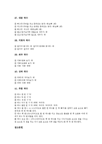 [레크레이션, 레크리에이션] 레크레이션(레크리에이션)의 기본이론, 레크레이션(레크리에이션)의 분야, 레크레이션(레크리에이션)의 지도와 41가지 레크레이션(레크리에이션) 프로그램 사례-19