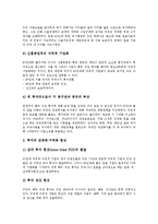 [다국적기업] 다국적기업의 특징, 다국적기업의 유형, 다국적기업의 단계, 다국적기업의 광고, 다국적기업의 발달상 새로운 추세, 다국적기업 관련 시사점 분석-8