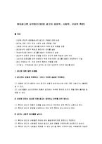 [현대광고] 현대광고론 요약정리(제2장 광고의 경제적, 사회적, 규제적 측면)-1