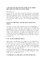[현대광고] 현대광고론 요약정리(제2장 광고의 경제적, 사회적, 규제적 측면)-17