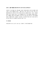 [현대광고] 현대광고론 요약정리(제2장 광고의 경제적, 사회적, 규제적 측면)-18