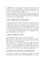 [현대광고] 현대광고론 요약정리(제4장 마케팅과 소비자행동: 광고의 기초)-9