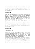 [사회화, 사회화이론] 사회화의 개념, 사회화의 내용, 사회화의 이론, 사회화의 기관, 사회화와 행형, 사회화와 성역할, 사회화와 스포츠 분석-3