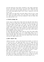 [사회화, 사회화이론] 사회화의 개념, 사회화의 내용, 사회화의 이론, 사회화의 기관, 사회화와 행형, 사회화와 성역할, 사회화와 스포츠 분석-4
