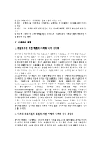 [사회화, 사회화이론] 사회화의 개념, 사회화의 내용, 사회화의 이론, 사회화의 기관, 사회화와 행형, 사회화와 성역할, 사회화와 스포츠 분석-6