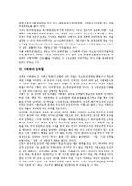 [사회화, 사회화이론] 사회화의 개념, 사회화의 내용, 사회화의 이론, 사회화의 기관, 사회화와 행형, 사회화와 성역할, 사회화와 스포츠 분석-7