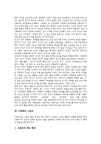 [사회화, 사회화이론] 사회화의 개념, 사회화의 내용, 사회화의 이론, 사회화의 기관, 사회화와 행형, 사회화와 성역할, 사회화와 스포츠 분석-8