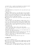 [사회화, 사회화이론] 사회화의 개념, 사회화의 내용, 사회화의 이론, 사회화의 기관, 사회화와 행형, 사회화와 성역할, 사회화와 스포츠 분석-10