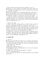 [사회화, 사회화이론] 사회화의 개념, 사회화의 내용, 사회화의 이론, 사회화의 기관, 사회화와 행형, 사회화와 성역할, 사회화와 스포츠 분석-11