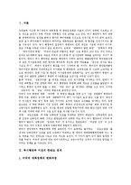 [부시행정부, 한반도정세, 대북강경정책, 대북정책] 부시행정부 이전의 한반도 정세와 부시행정부 대북강경정책의 이유, 부시행정부의 대북정책 내용 및 예측 불가능했던 부시행정부의 대북정책에 관한 분석-2