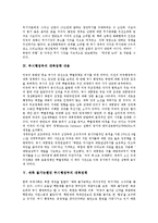 [부시행정부, 한반도정세, 대북강경정책, 대북정책] 부시행정부 이전의 한반도 정세와 부시행정부 대북강경정책의 이유, 부시행정부의 대북정책 내용 및 예측 불가능했던 부시행정부의 대북정책에 관한 분석-6