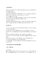 [현대광고] 현대광고론 요약정리(제7장 마케팅과 광고계획의 수립: 하향식, 상향식 및 통합적 마케팅커뮤니케이션)-3