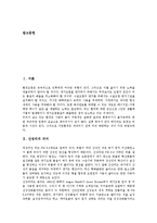[산성비] 산성비의 의미, 산성비의 오염원, 산성비의 특질과 산성비에 의한 영향, 산성비의 심각성 및 국내외 산성비에 대한 대책 심층 분석-2