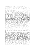 [삼위일체, 삼위일체론] 삼위일체의 개념과 삼위일체의 동일성 및 부처의 삼위일체론, 그리스도의 삼위일체론, 아리우스의 삼위일체론, 아타나시우스의 삼위일체론, 어거스틴의 삼위일체론 분석-4