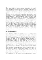 [삼위일체, 삼위일체론] 삼위일체의 개념과 삼위일체의 동일성 및 부처의 삼위일체론, 그리스도의 삼위일체론, 아리우스의 삼위일체론, 아타나시우스의 삼위일체론, 어거스틴의 삼위일체론 분석-5