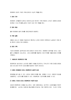 [현대광고론] 현대광고론 요약정리(제9장 관계 구축: 직접마케팅, 인적판매, 그리고 판매촉진)-5