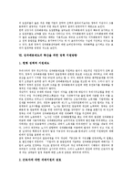 [성과배분제도] 성과배분제도의 개념, 성과배분제도의 분류, 성과배분제도의 이점, 성과배분제도의 성과배분 몫 결정기준, 성과배분제도의 현황, 성과배분제도의 확산을 위한 정책 지원방향 분석-6