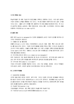 [현대광고] 현대광고론 요약정리(제10장 관계 구축: PR, 스폰서쉽, 그리고 기업광고)-2