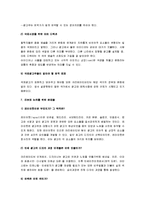 [현대광고] 현대광고론 요약정리(제12장 크리에이티브의 제작: 아트와 카피)-9