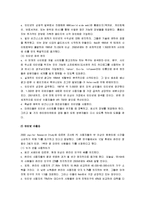 [현대광고] 현대광고론 요약정리(제16장 쌍방향 디지털 매체와 직접우편)-3