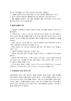 [현대광고] 현대광고론 요약정리(제16장 쌍방향 디지털 매체와 직접우편)-7