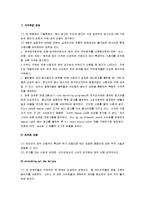 [현대광고] 현대광고론 요약정리(제16장 쌍방향 디지털 매체와 직접우편)-8