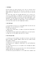 [현대광고] 현대광고론 요약정리(제16장 쌍방향 디지털 매체와 직접우편)-10